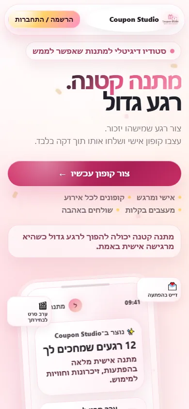 תצוגת המובייל האמיתית של Coupon Studio