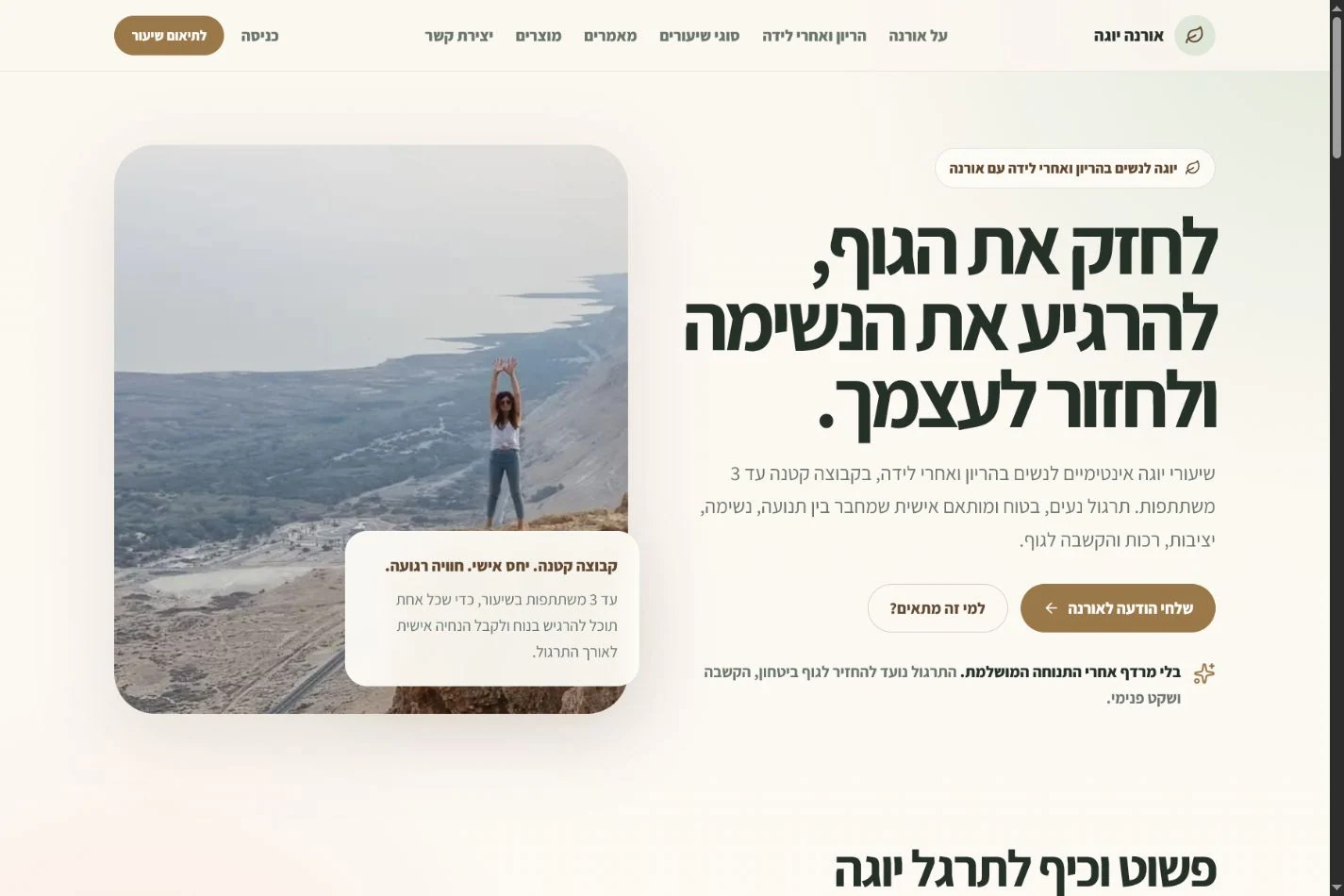 עמוד הבית האמיתי של פלטפורמת יוגה עם אורנה בדסקטופ