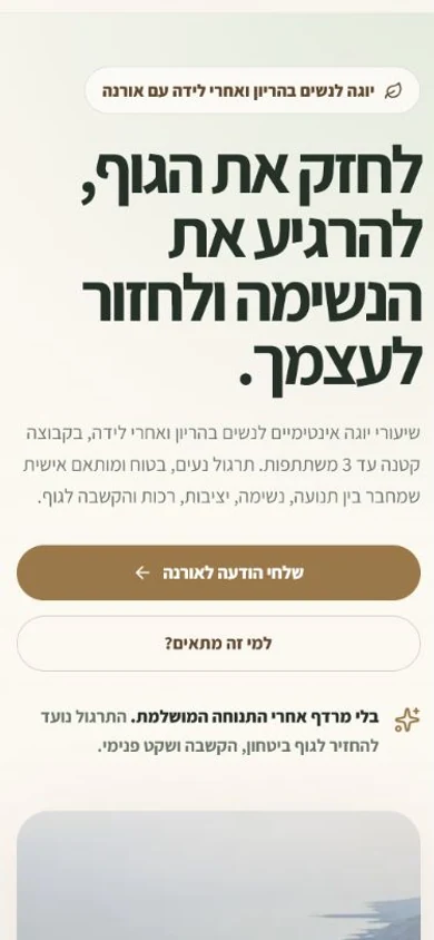 עמוד הבית האמיתי של יוגה עם אורנה במובייל